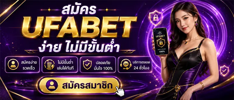 ufabet ฝาก ขั้นต่ํา 1 บาท